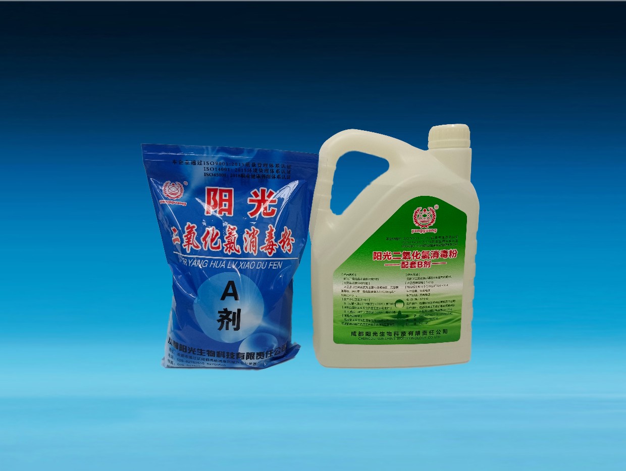 陽(yáng)光牌二氧化氯消毒粉